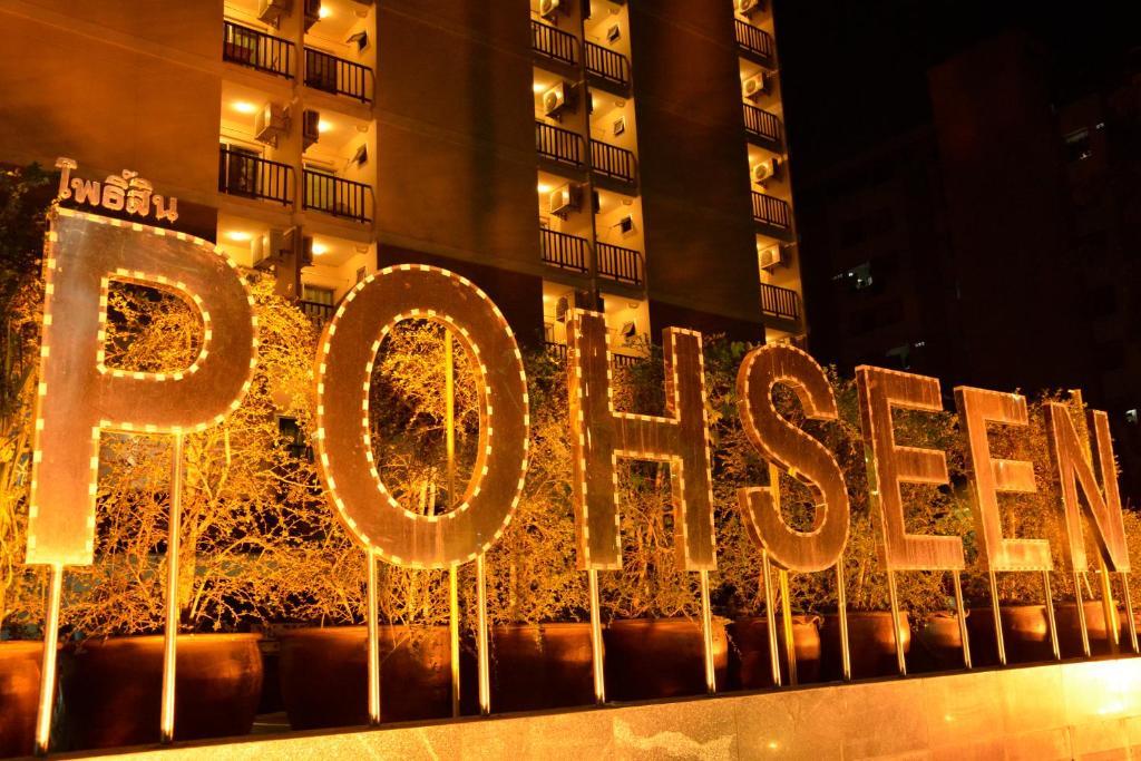 Pohseen Grand Palace Hotel Бангкок Экстерьер фото